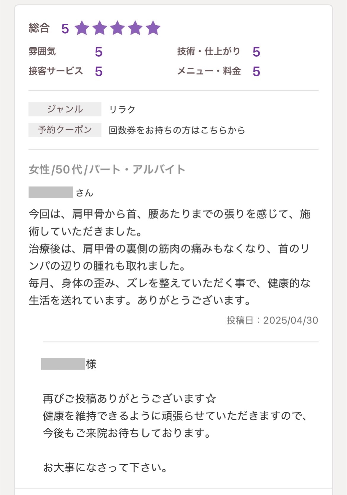 大阪市中央区のカイロプラクティック口コミ2