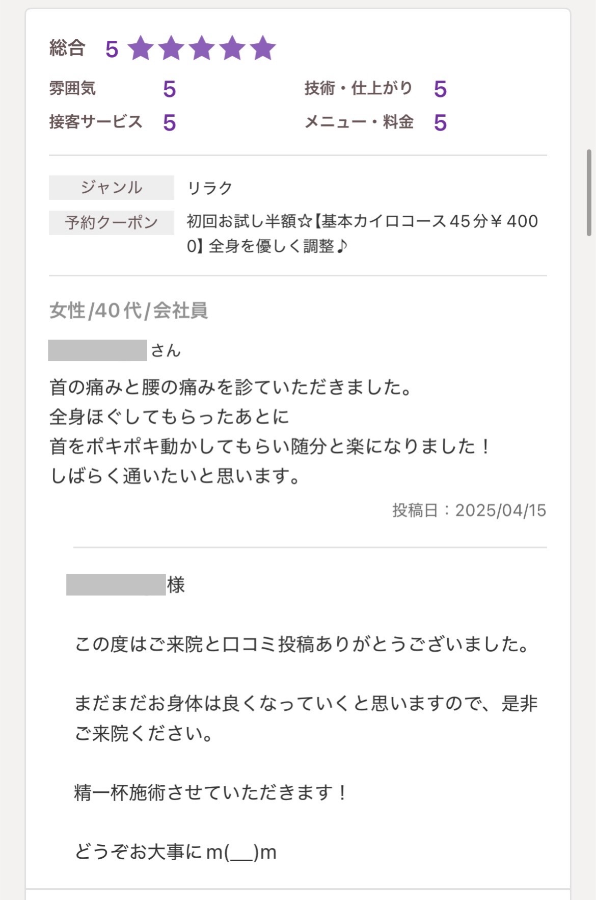 大阪市中央区のカイロプラクティック口コミ3