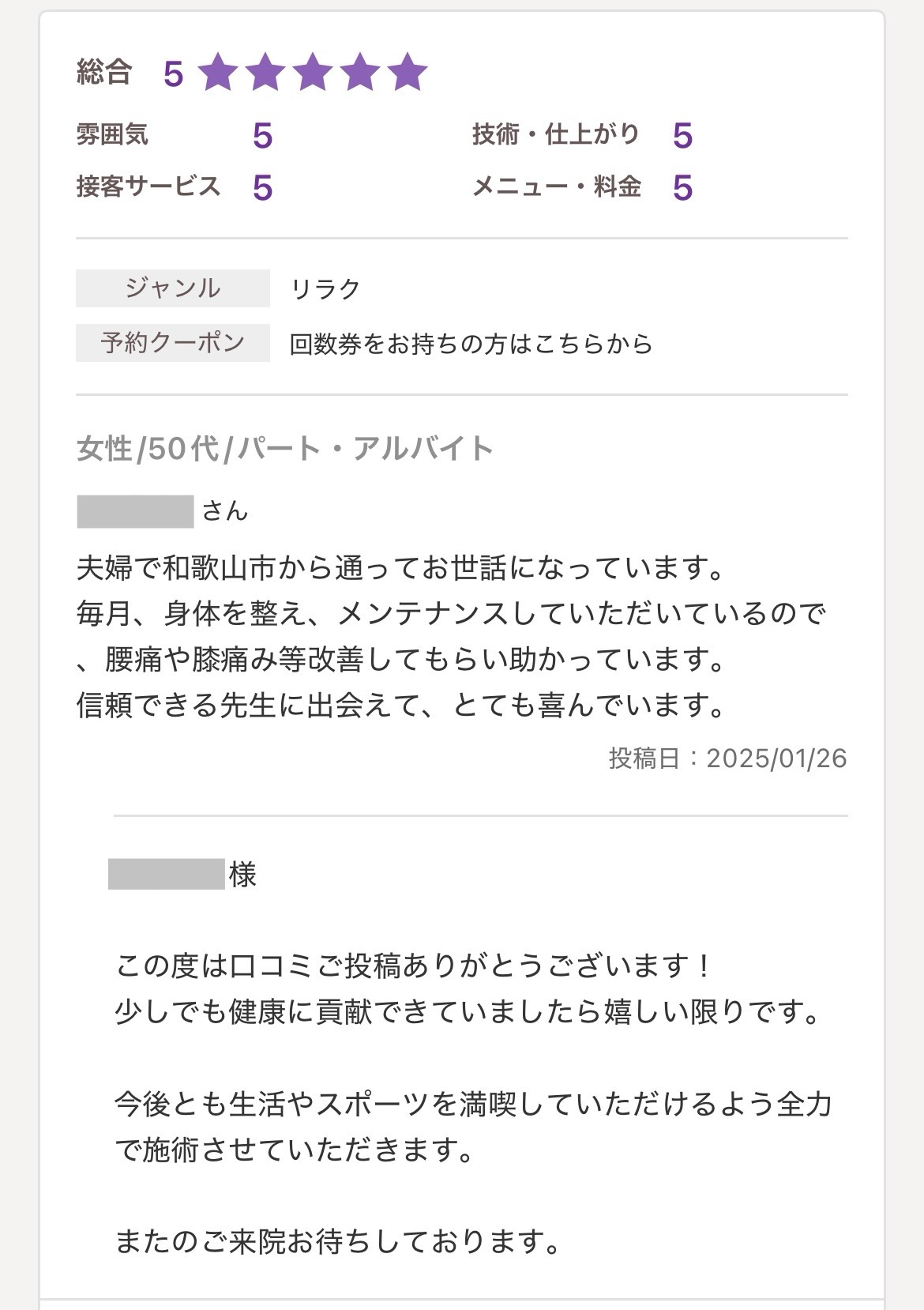大阪市中央区のカイロプラクティック口コミ4