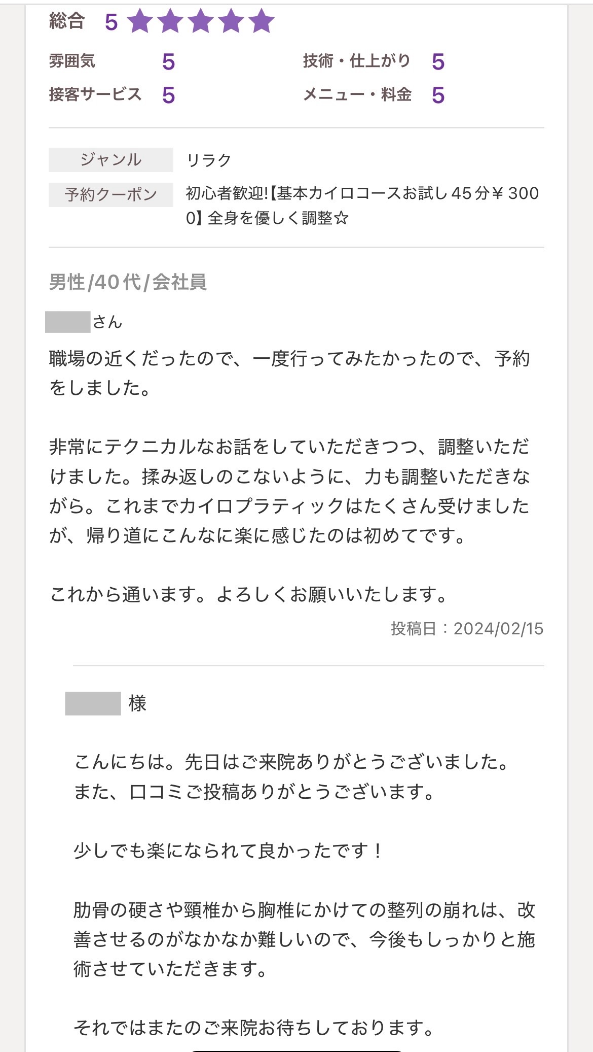 大阪市中央区のカイロプラクティック口コミ5