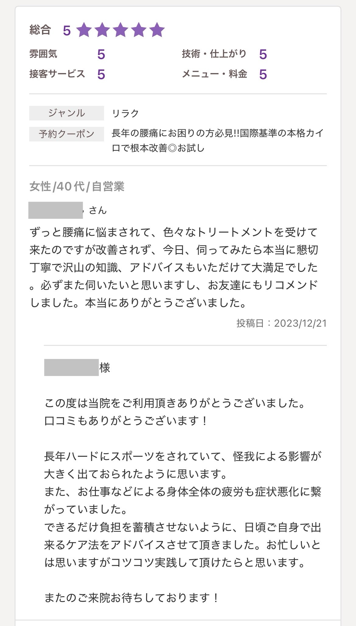 大阪市中央区のカイロプラクティック口コミ6